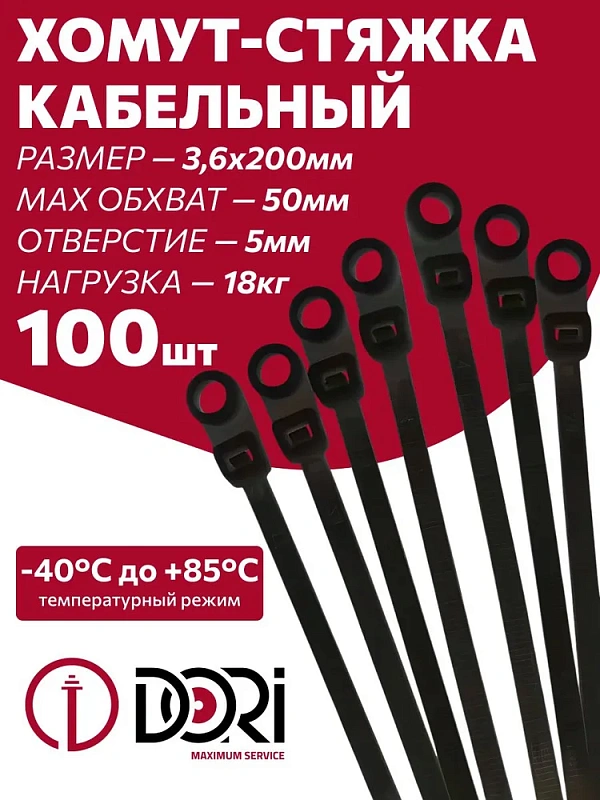 51675 Хомут нейлоновый с монтажным отверстием DORI 3,6*200, черный, 100шт/уп