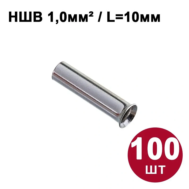 13879 Набор №10   Наконечники штыревые НШВ