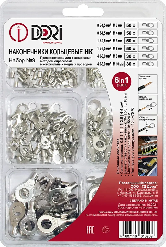 13909 Набор №9   Наконечники кольцевые НК