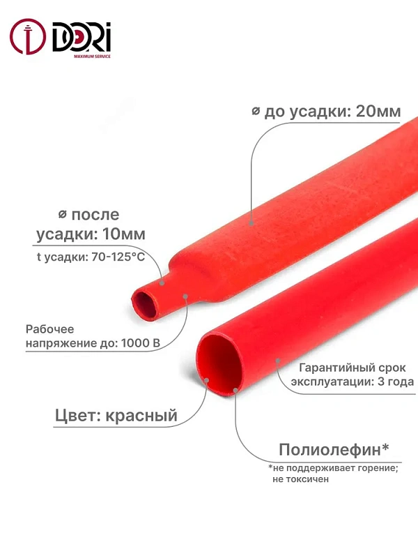 51521 Термоусаживаемая трубка ТУТ 20/10, ролл 3м, красная