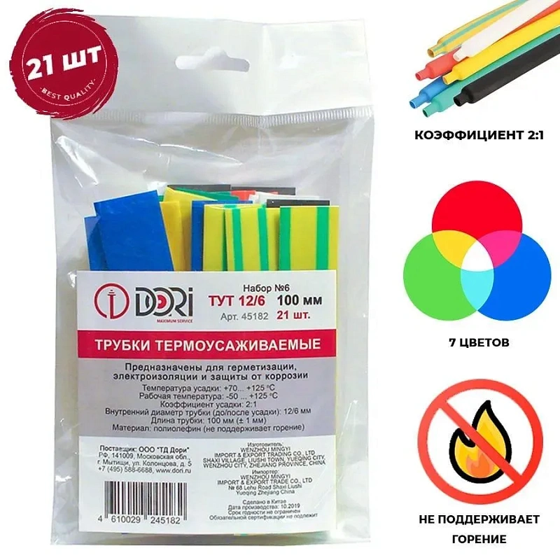45182 Набор Термоусаживаемая трубка ТУТ 12/6 21 шт, 100 мм