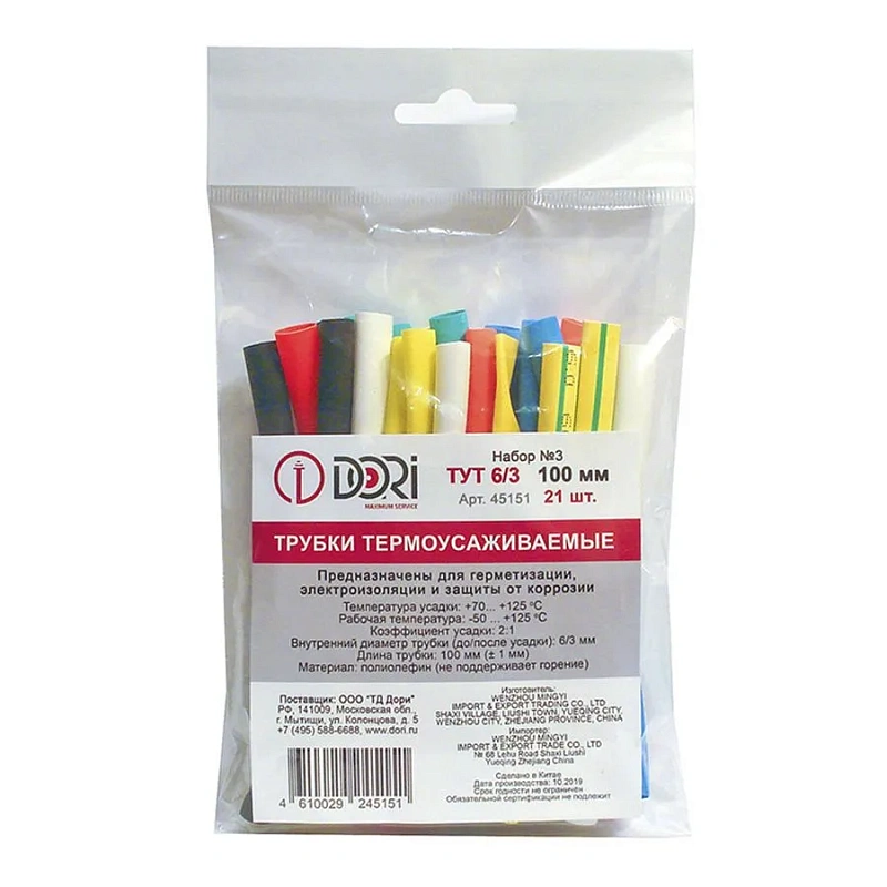 45151 Набор Термоусаживаемая трубка ТУТ   6/3 21 шт, 100 мм